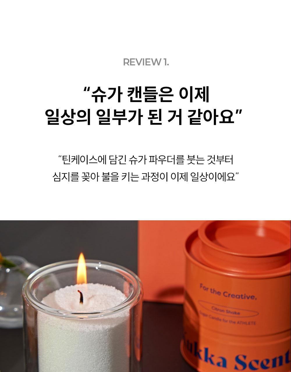 [시트러스향/인기] 꾸까 슈가 캔들 200g 시트론 유자향 상세페이지 9